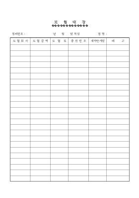보험대장 보험대장